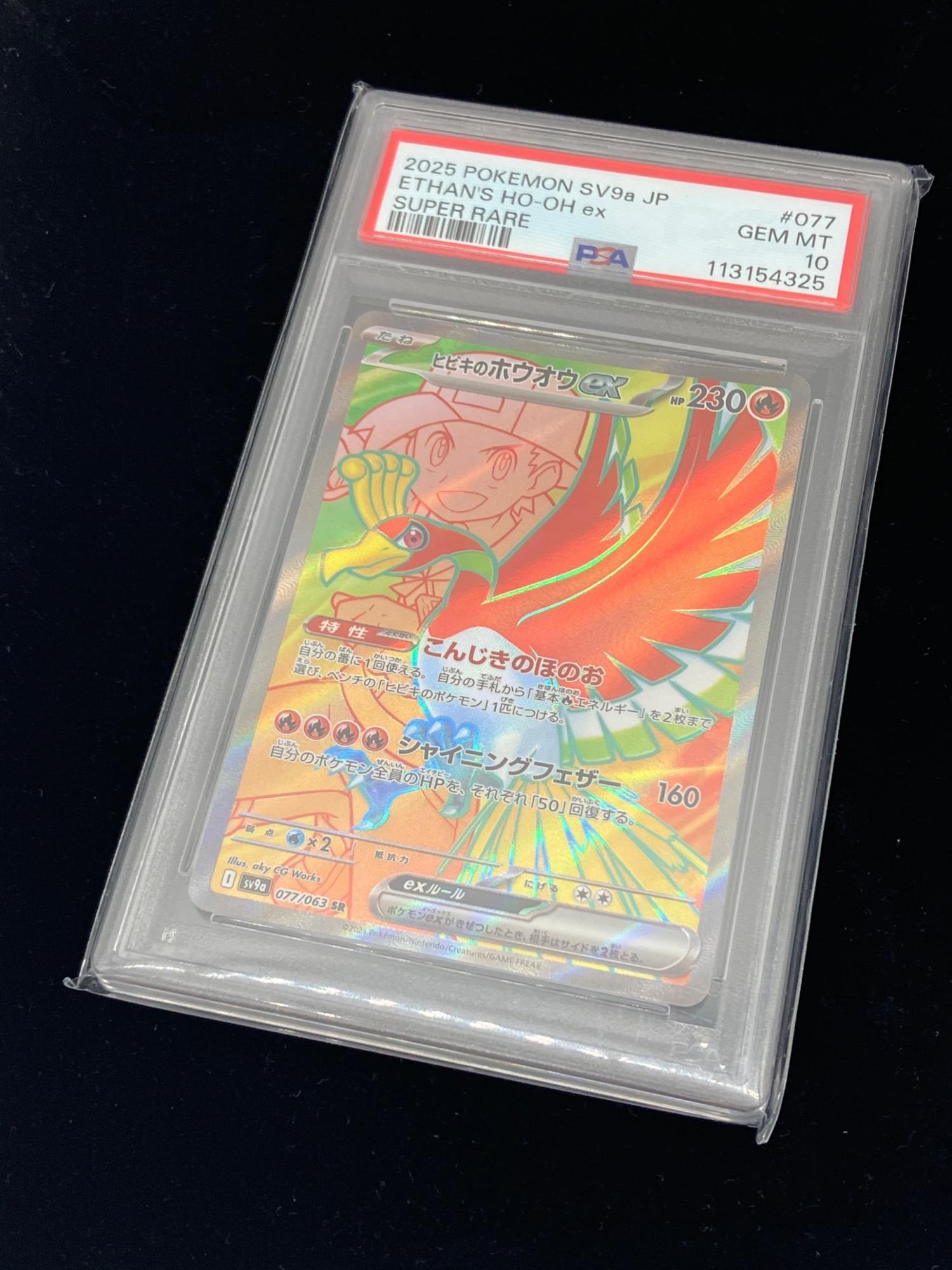 ヒビキのホウオウ ポケモンカード 077/063 SR｜トレファクONLINE