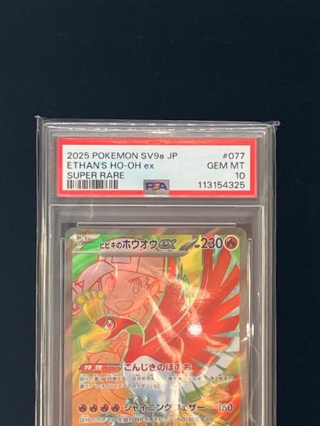 ヒビキのホウオウ ポケモンカード 077/063 SR｜トレファクONLINE