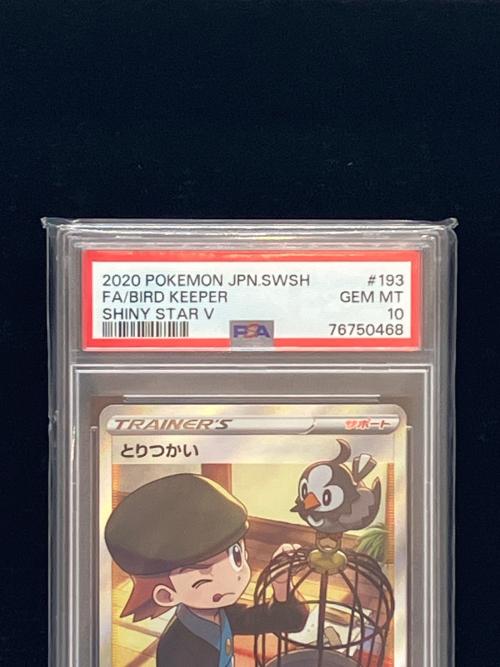 とりつかい ポケモンカード 193/190 SR