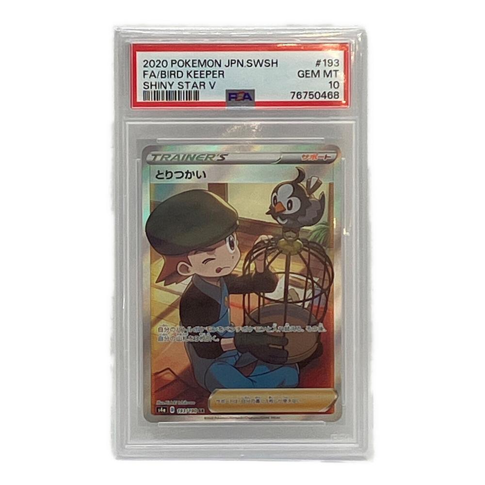 とりつかい ポケモンカード 193/190 SR｜トレファクONLINE