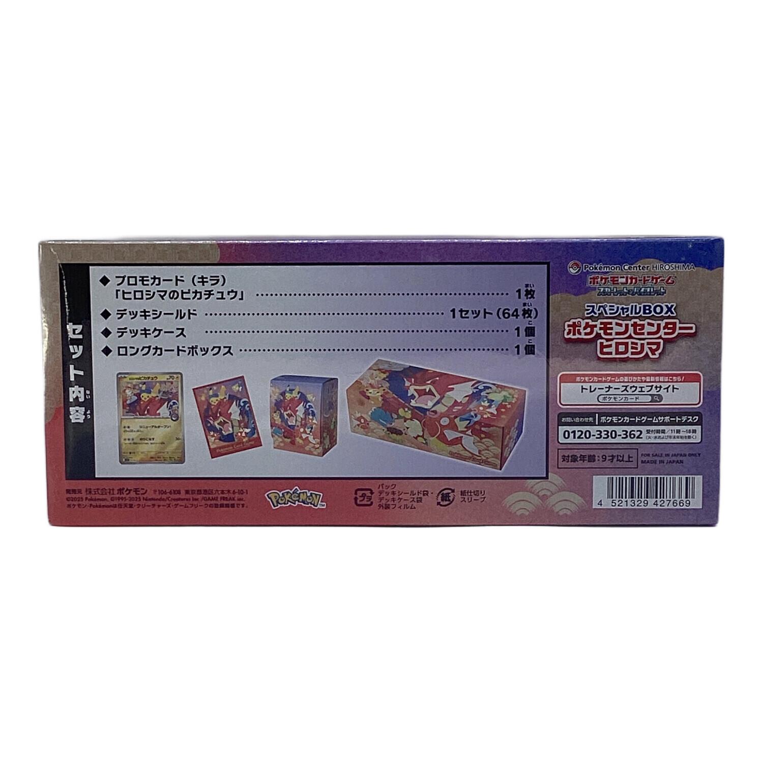 スペシャルBOX ポケモンセンターヒロシマ ポケモンカード シュリンク付