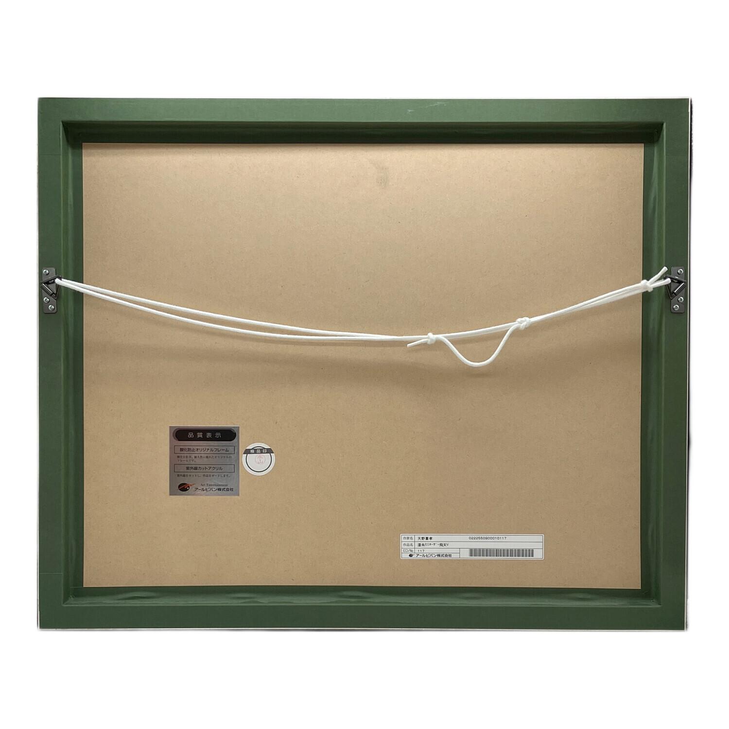 天野 喜孝 漆 朱 セミオーダー 飛天 V 作品番号：117 小傷・漆スレ有