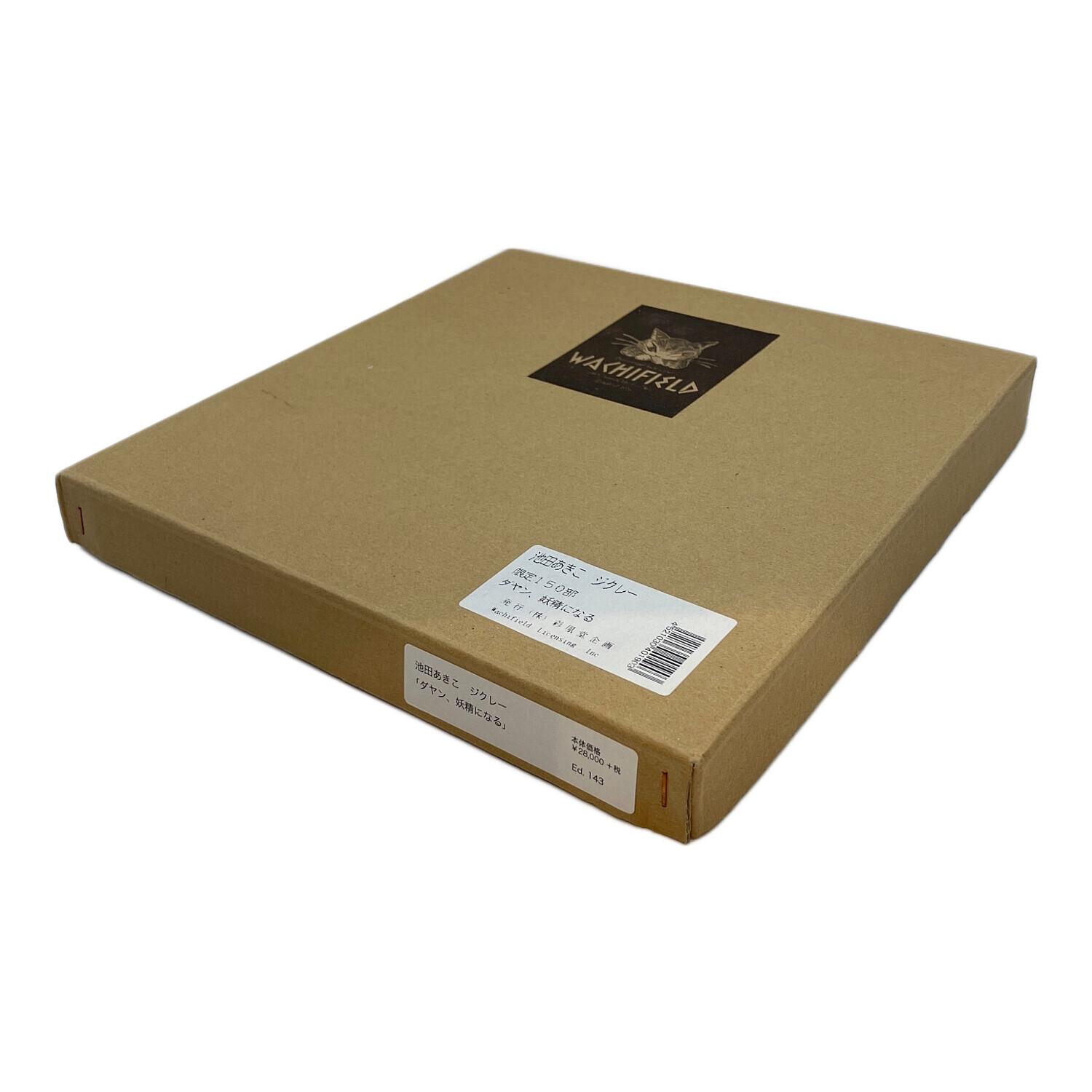 池田あきこ 額 ジクレー版画 「ダヤン、妖精になる」 143/150