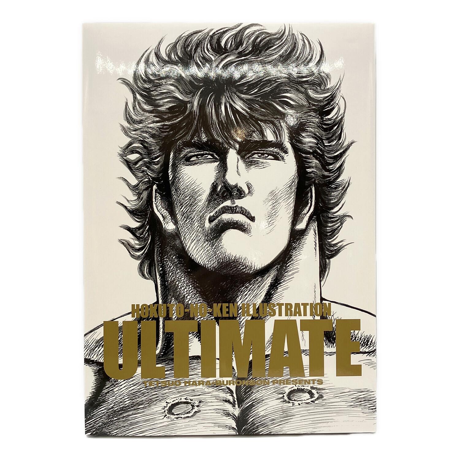 北斗の拳イラスト集 -究極- ULTIMATE｜トレファクONLINE