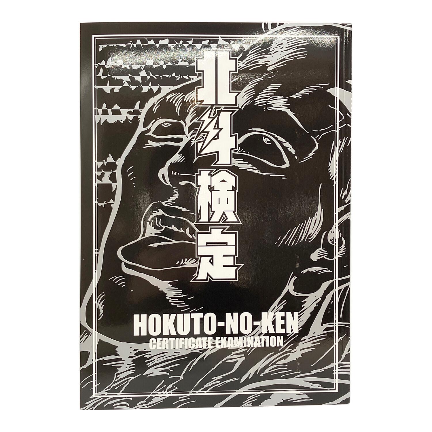 究極 : 北斗の拳イラスト集 究極-ULTIMATE- 北斗の拳イラスト集 原哲夫 武論尊 本/雑誌 - Neowing