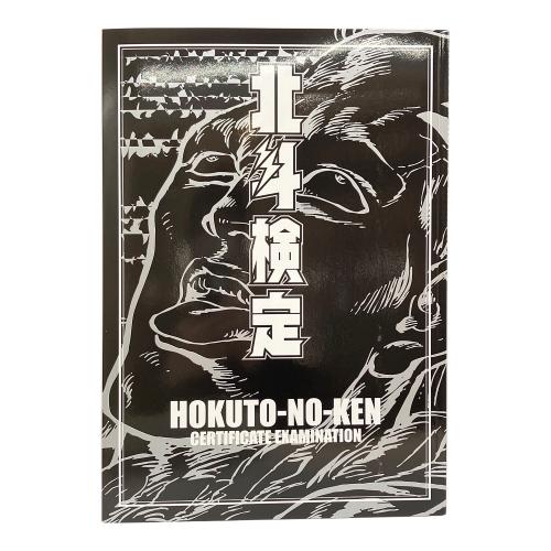 北斗の拳イラスト集 -究極- ULTIMATE