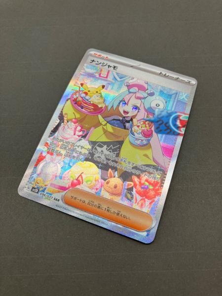 ポケモンカード　ナンジャモ sar ポケモンカードゲーム】【sv2D】 ナンジャモ(SAR)(096/071
