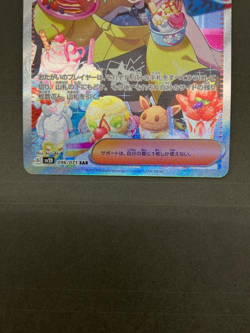 ナンジャモ ポケモンカード 096/071 SAR