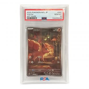 ロコン ポケモンカード 067/063 AR