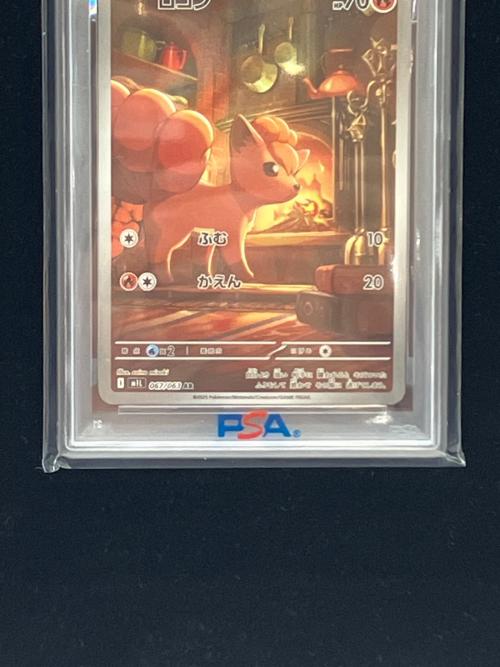 ロコン ポケモンカード 067/063 AR