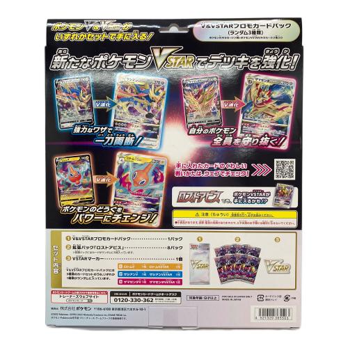 ポケモン ソード&シールド VSTARスペシャルセット ポケモンカード