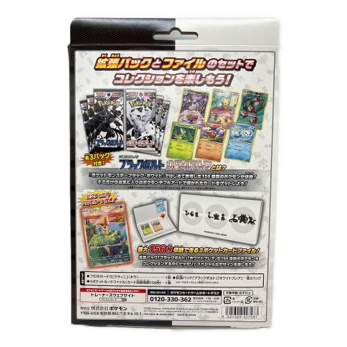 ポケモン ブラックボルト・ホワイトフレア カードファイルセット ポケモンカード スカーレット＆バイオレット
