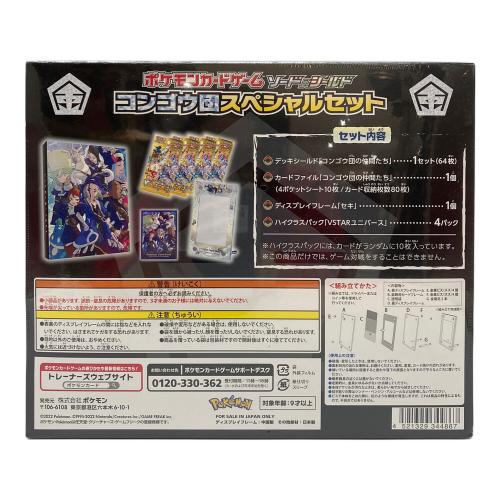 ポケモン コンゴウ団スペシャルセット ポケモンカード ソード＆シールド