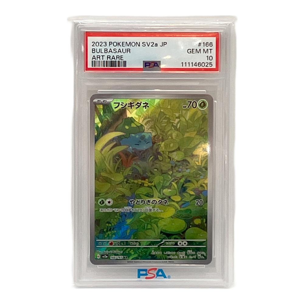 フシギダネ ポケモンカード 166/165 AR PSA10｜トレファクONLINE