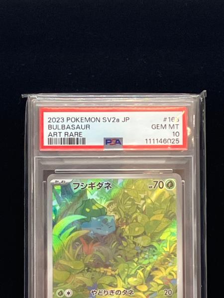フシギダネ ポケモンカード 166/165 AR PSA10｜トレファクONLINE