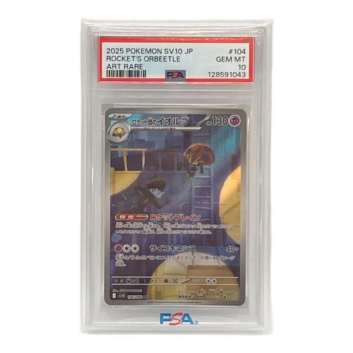 ロケット団のイオルブ ポケモンカード 104/098 AR PSA10