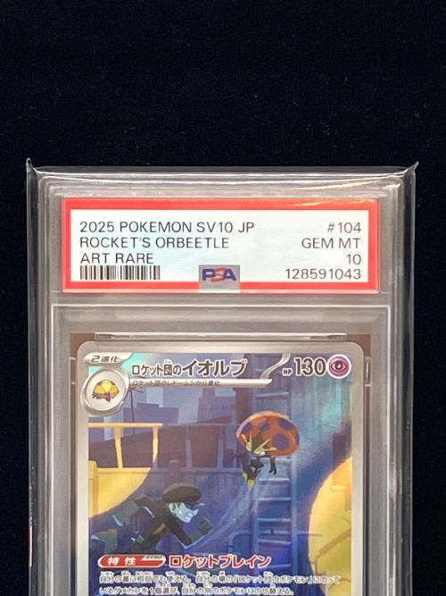 ロケット団のイオルブ ポケモンカード 104/098 AR PSA10