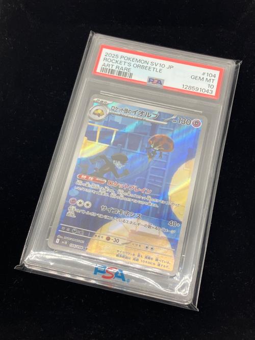 ロケット団のイオルブ ポケモンカード 104/098 AR PSA10