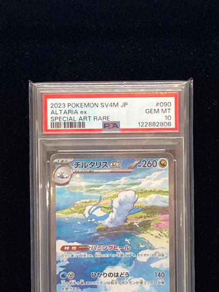 ポケモンカード　チルタリスex sar PSA10 2026年最新】チルタリスEX sar psa10の人気アイテム - メルカリ