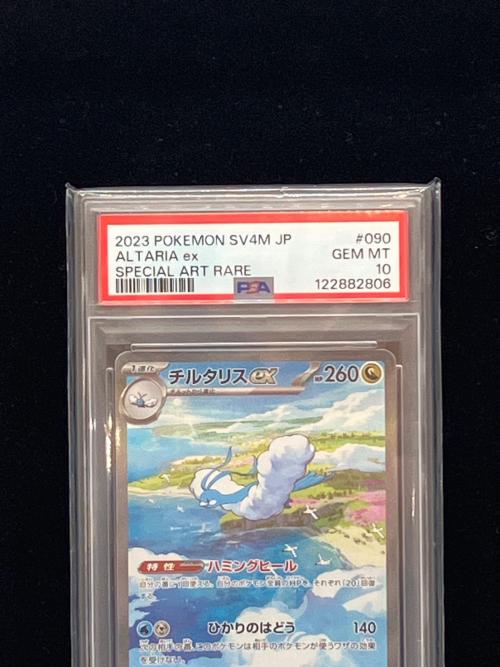 チルタリスex ポケモンカード 090/066 SAR PSA10