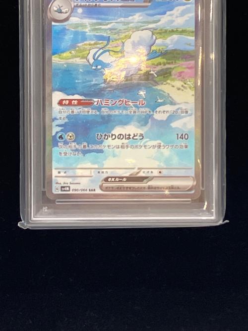 チルタリスex ポケモンカード 090/066 SAR PSA10