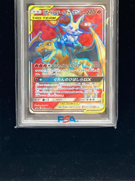 リザードン&テールナーGX ポケモンカード 067/064 SR PSA10