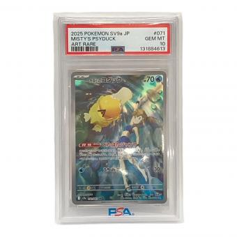 カスミのコダック ポケモンカード 071/063 AR PSA10