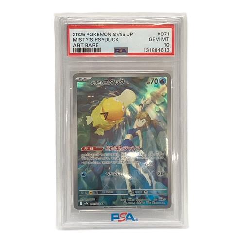 カスミのコダック ポケモンカード 071/063 AR PSA10