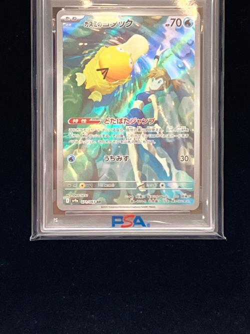 カスミのコダック ポケモンカード 071/063 AR PSA10
