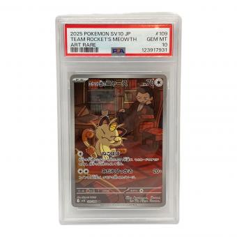 ロケット団のニャース ポケモンカード 109/098 AR　PSA10