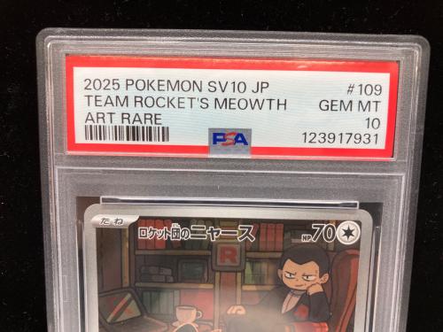 ロケット団のニャース ポケモンカード 109/098 AR　PSA10