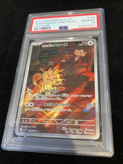 ロケット団のニャース ポケモンカード 109/098 AR　PSA10