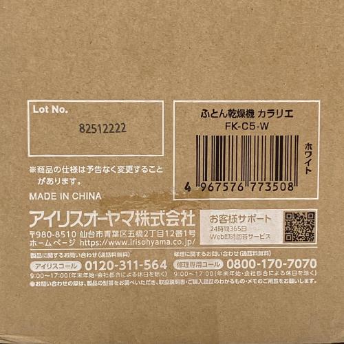 IRIS OHYAMA (アイリスオーヤマ) 布団乾燥機 FK-C5-W カラリエ