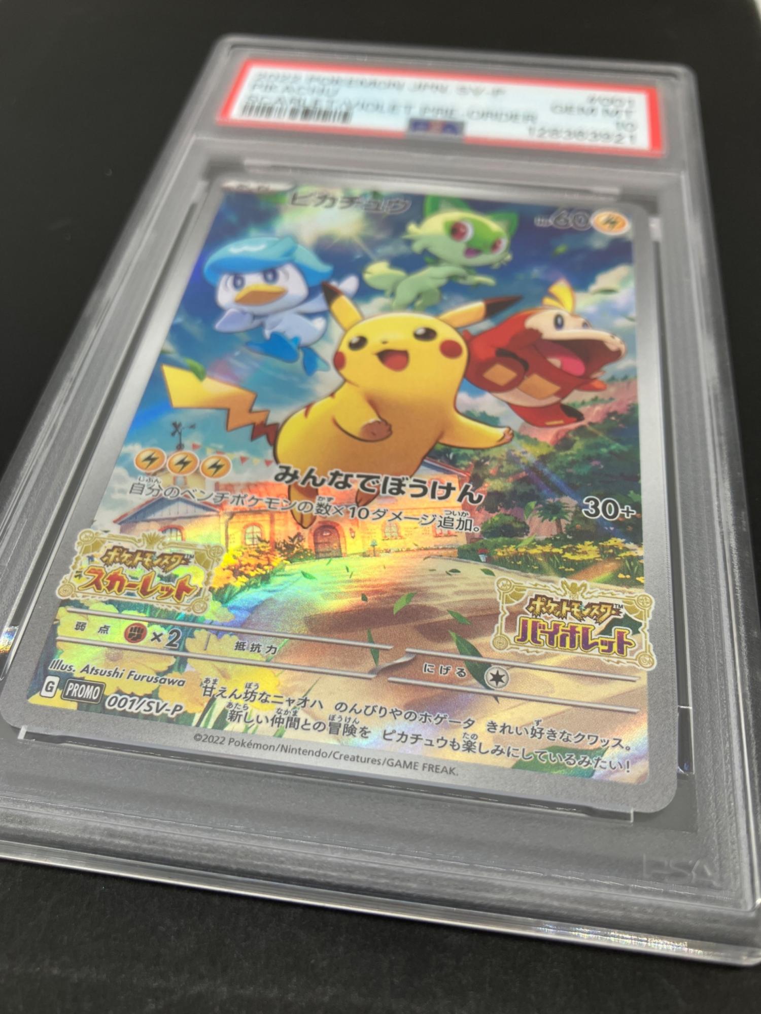 ピカチュウ ポケモンカード 001/SV-P プロモ PSA10 ケースキズ有