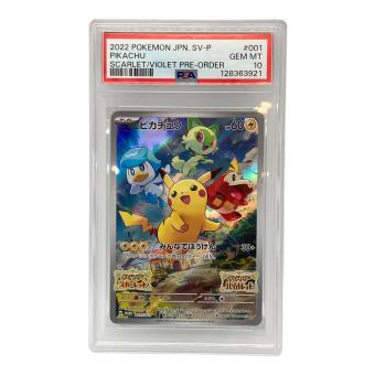 ピカチュウ ポケモンカード 001/SV-P プロモ PSA10 ケースキズ有
