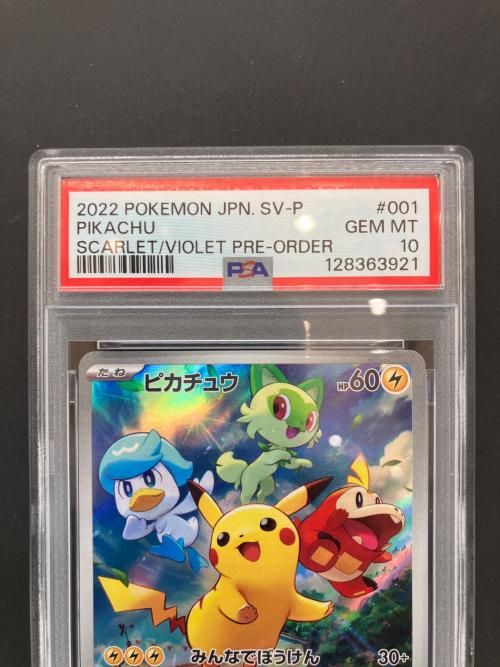 ピカチュウ ポケモンカード 001/SV-P プロモ PSA10 ケースキズ有