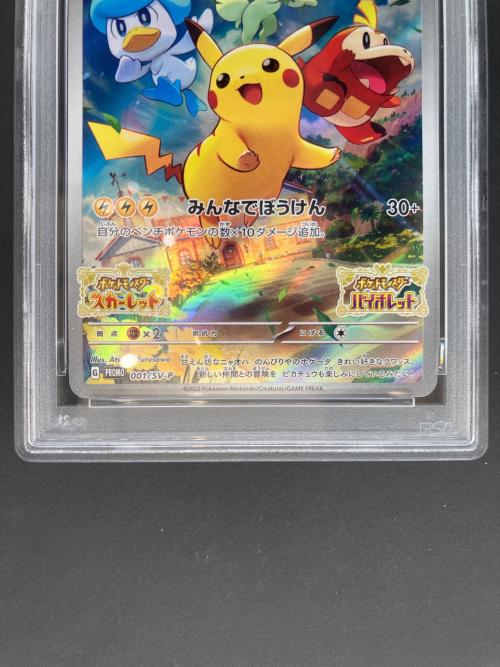 ピカチュウ ポケモンカード 001/SV-P プロモ PSA10 ケースキズ有