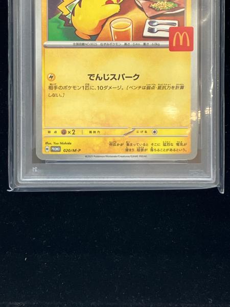 ポケモン ピカチュウ ポケモンカード 020/M-P プロモ PSA10