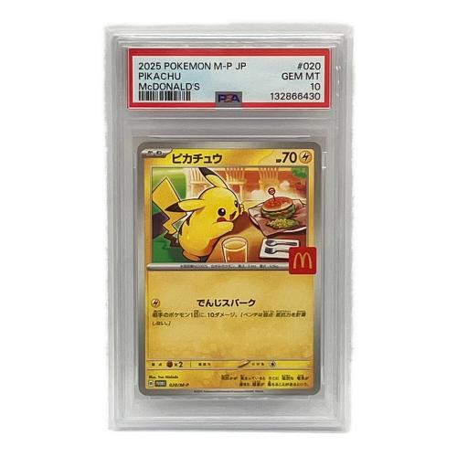 ポケモン ピカチュウ ポケモンカード 020/M-P プロモ PSA10 マクドナルド @ Π