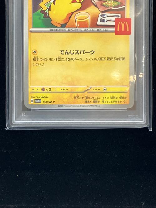 ポケモン ピカチュウ ポケモンカード 020/M-P プロモ PSA10 マクドナルド @ Π
