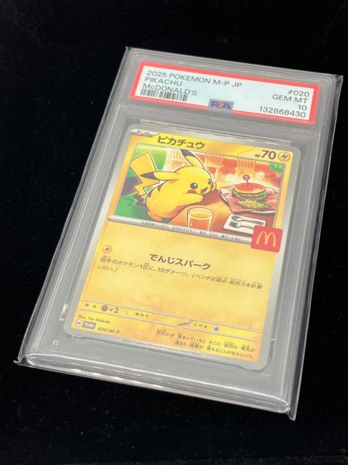 ポケモン ピカチュウ ポケモンカード 020/M-P プロモ PSA10 マクドナルド @ Π