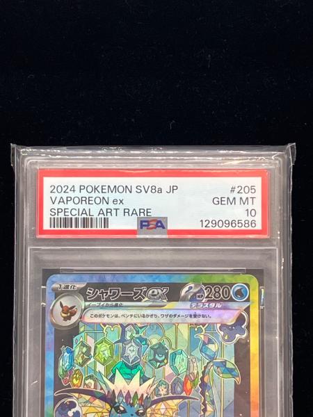 ポケモン シャワーズex ポケモンカード 205/187 SAR PSA10 @ Π