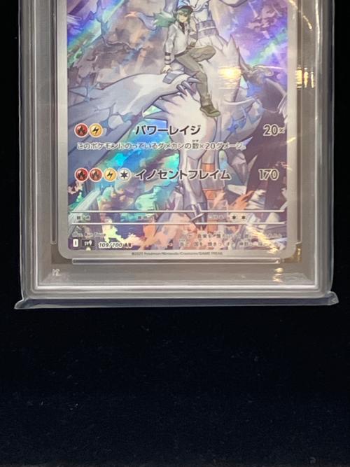 ポケモン Nのレシラム ポケモンカード 109/100 AR PSA10 @