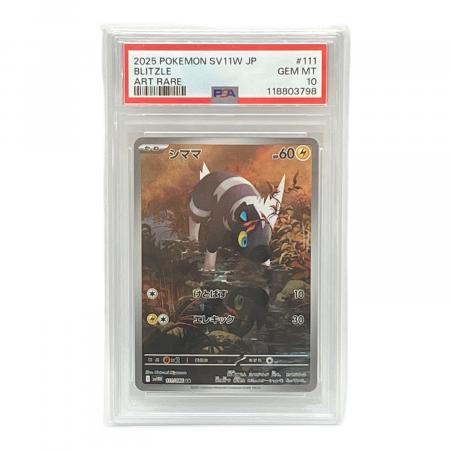 ポケモン シママ ポケモンカード 111/086 AR PSA10｜トレファクONLINE