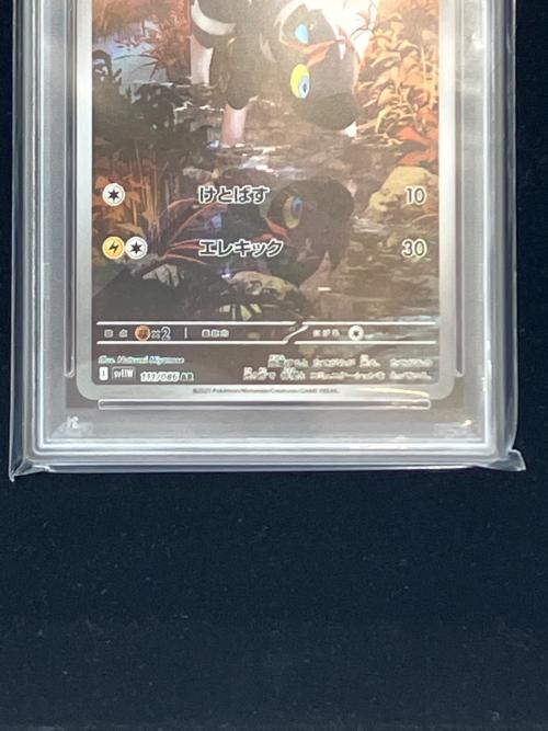 ポケモン シママ ポケモンカード 111/086 AR PSA10