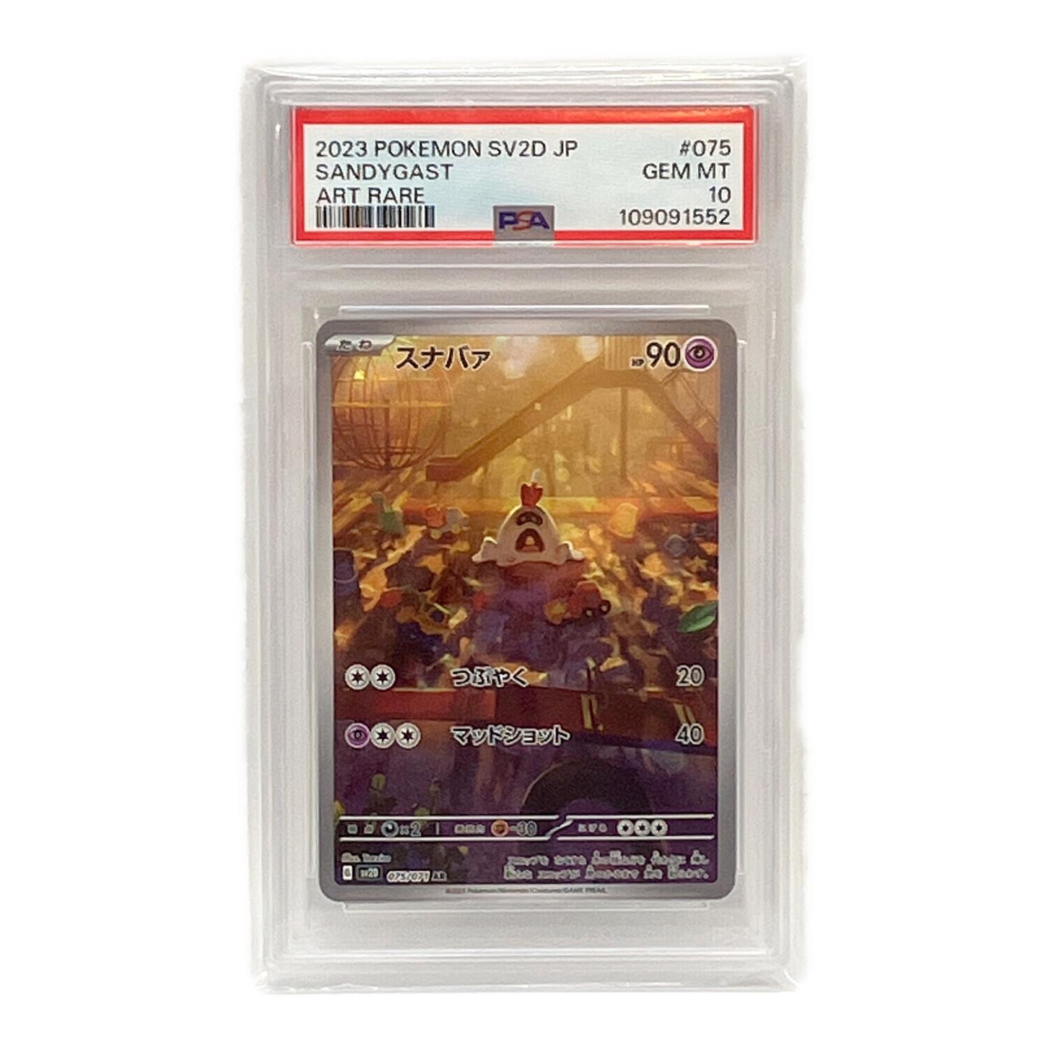ポケモン スナバァ ポケモンカード 075/071 AR PSA10｜トレファクONLINE