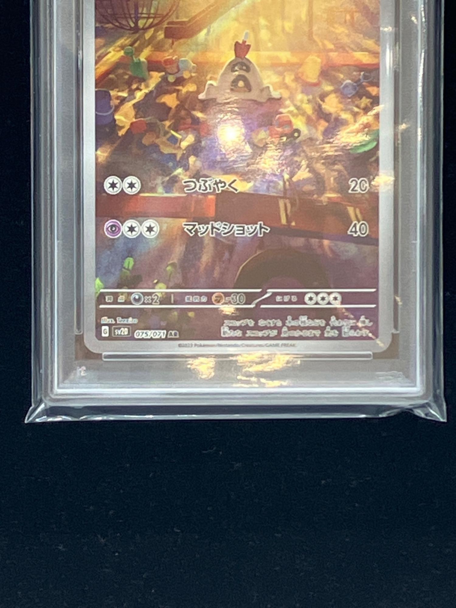 ポケモン スナバァ ポケモンカード 075/071 AR PSA10｜トレファクONLINE