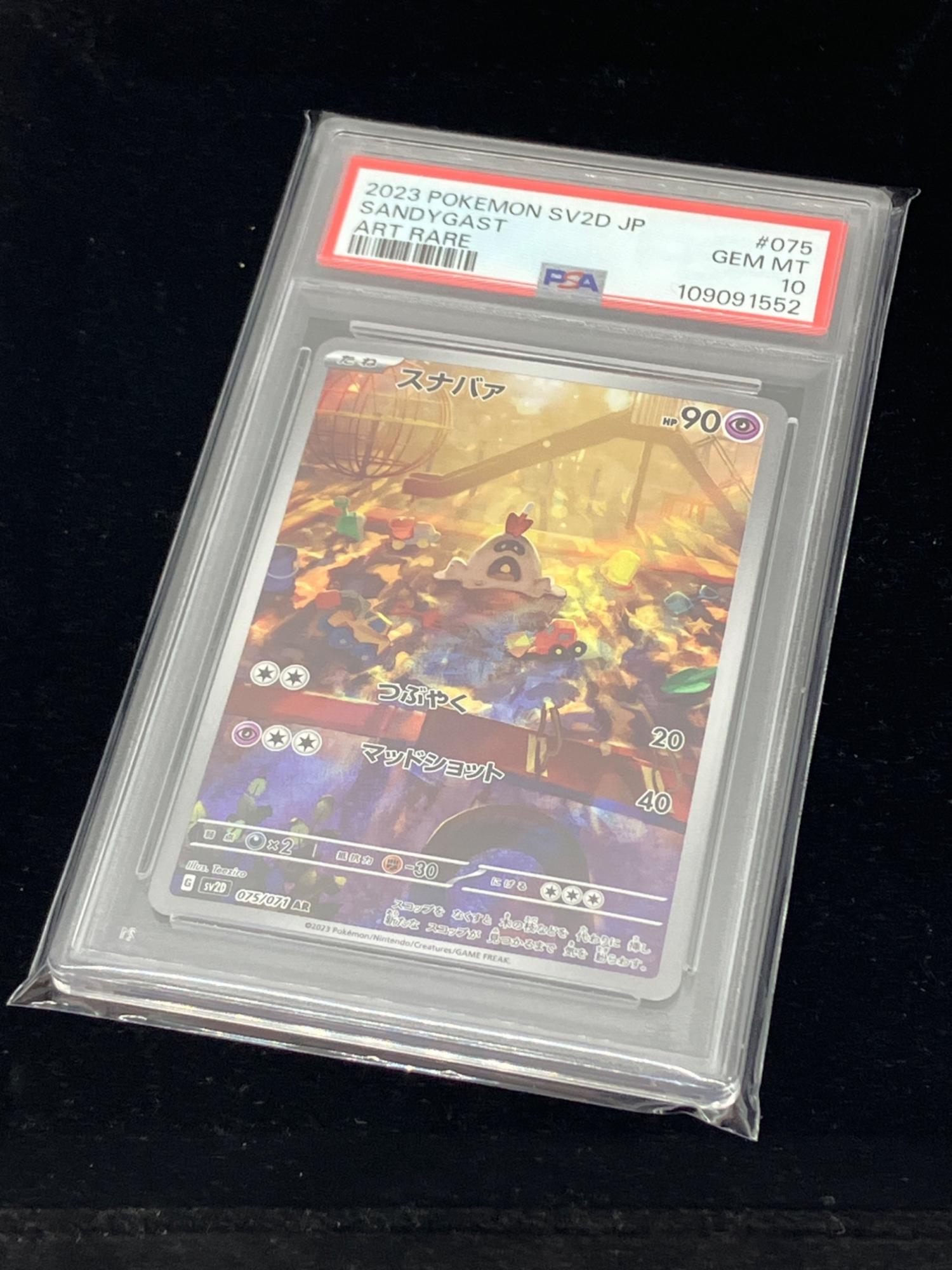 ポケモン スナバァ ポケモンカード 075/071 AR PSA10｜トレファクONLINE