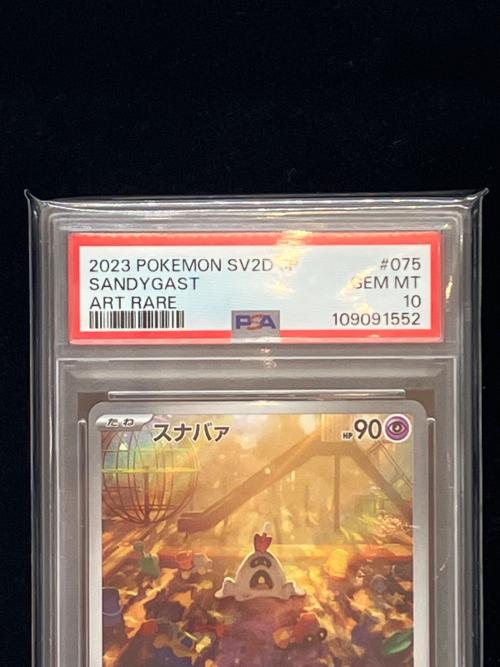 ポケモン スナバァ ポケモンカード 075/071 AR PSA10