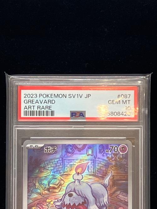 ポケモン ボチ ポケモンカード 087/078 AR PSA10